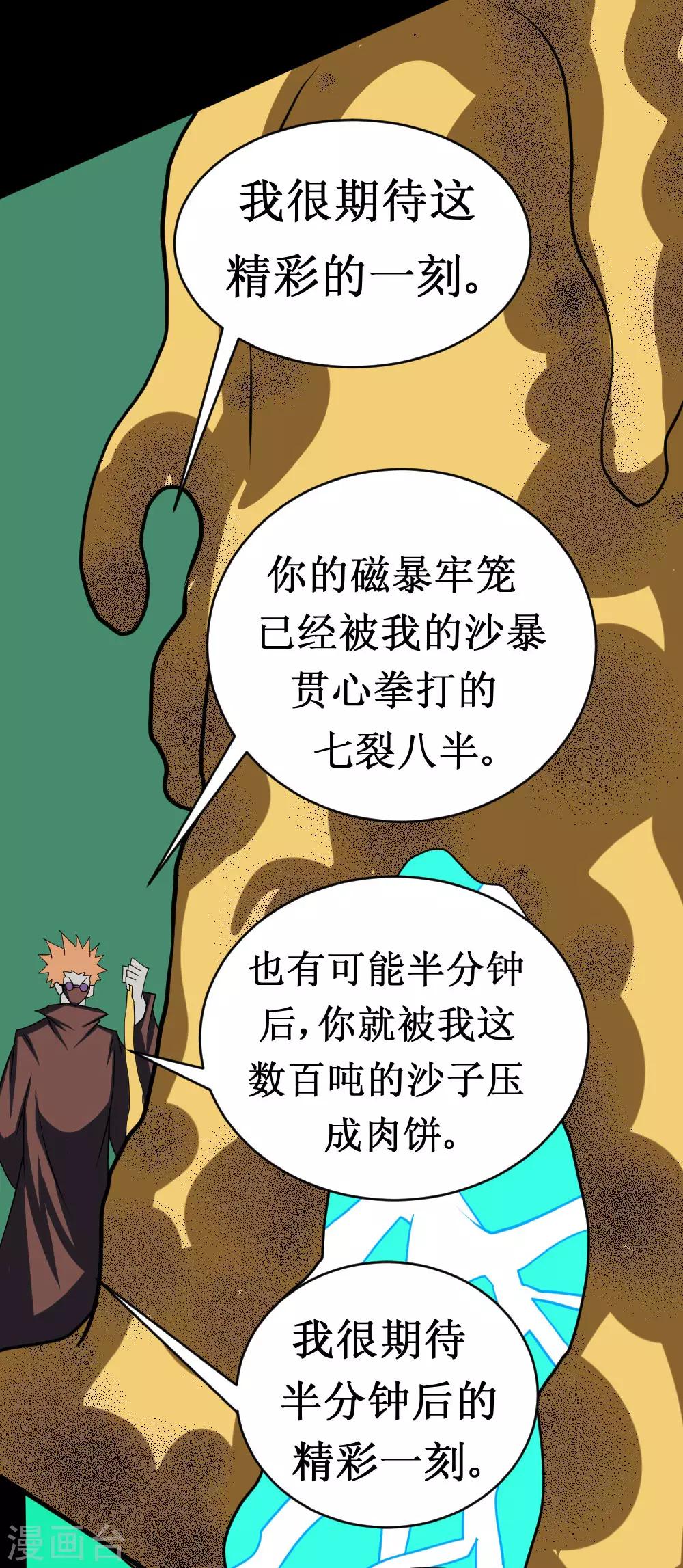 第111话 一指百吨力-第141话