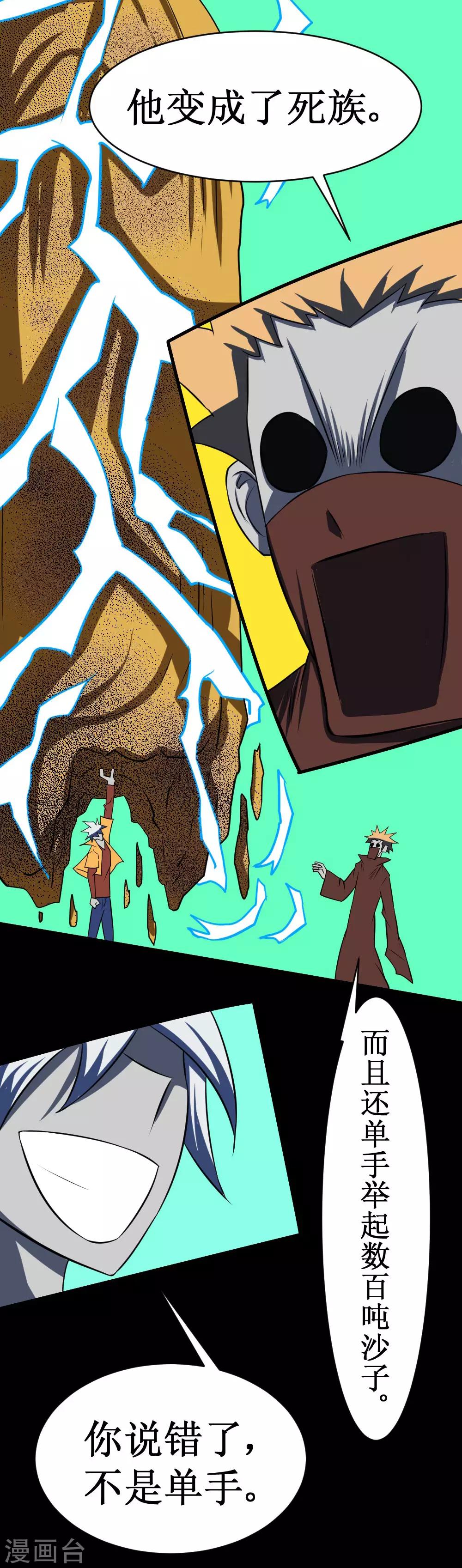 第111话 一指百吨力-第141话