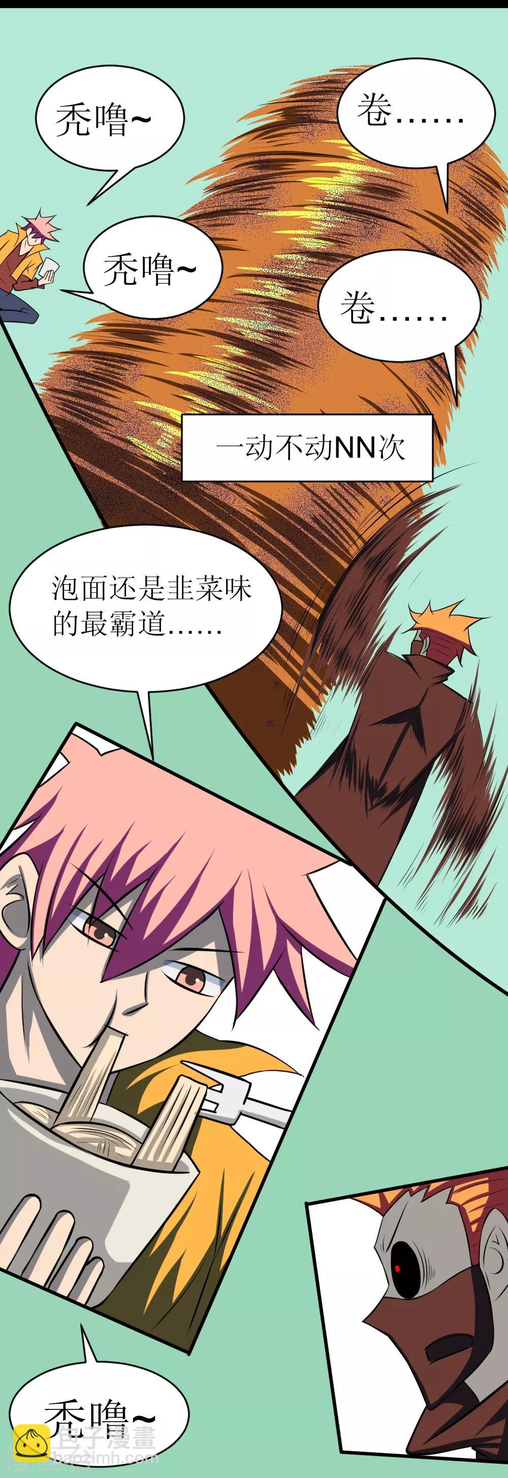 第113话 脑袋里有个妞-第143话