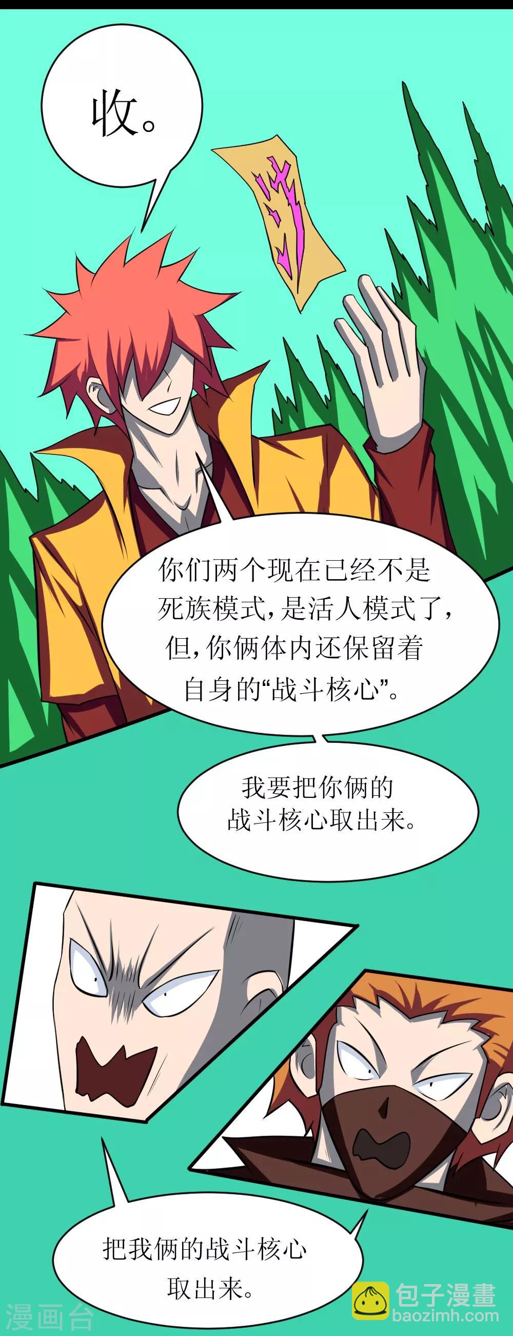 第113话 脑袋里有个妞-第143话