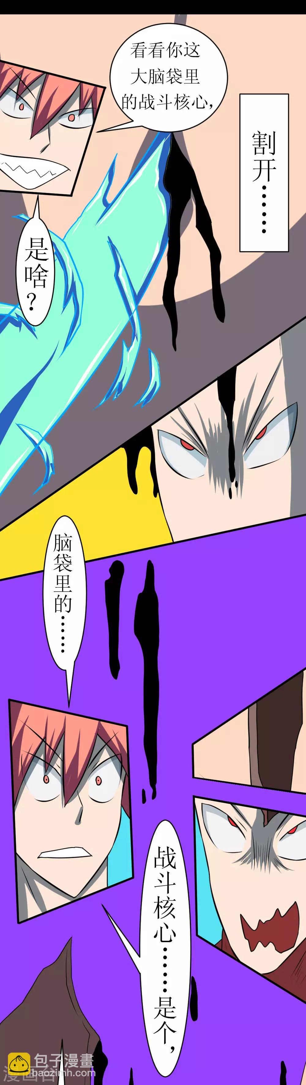 第113话 脑袋里有个妞-第143话