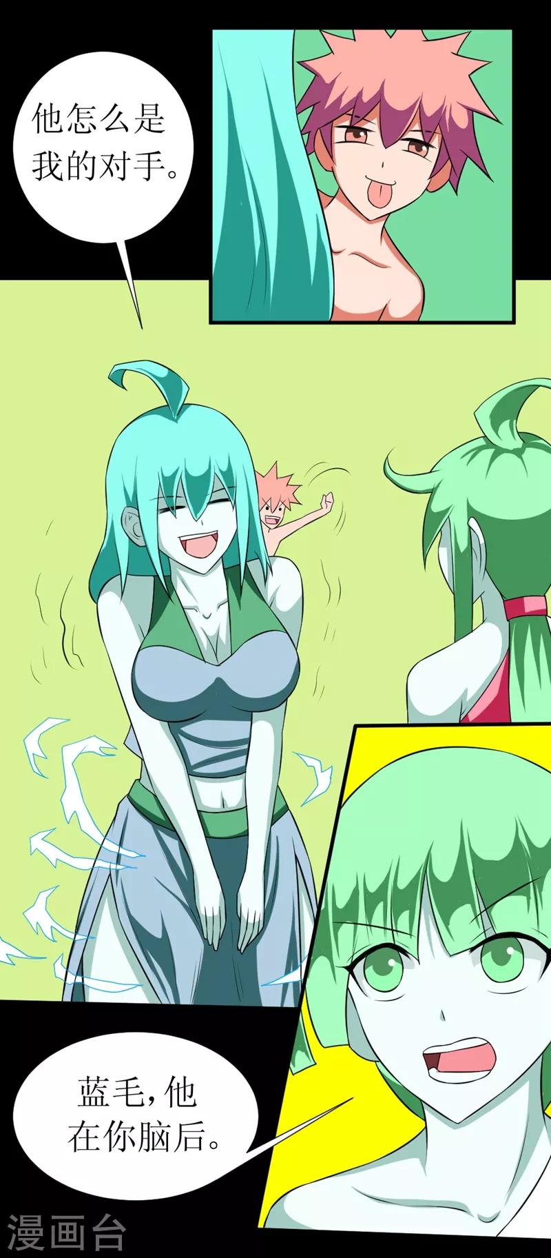 第117话 情人节双飞套餐-第147话