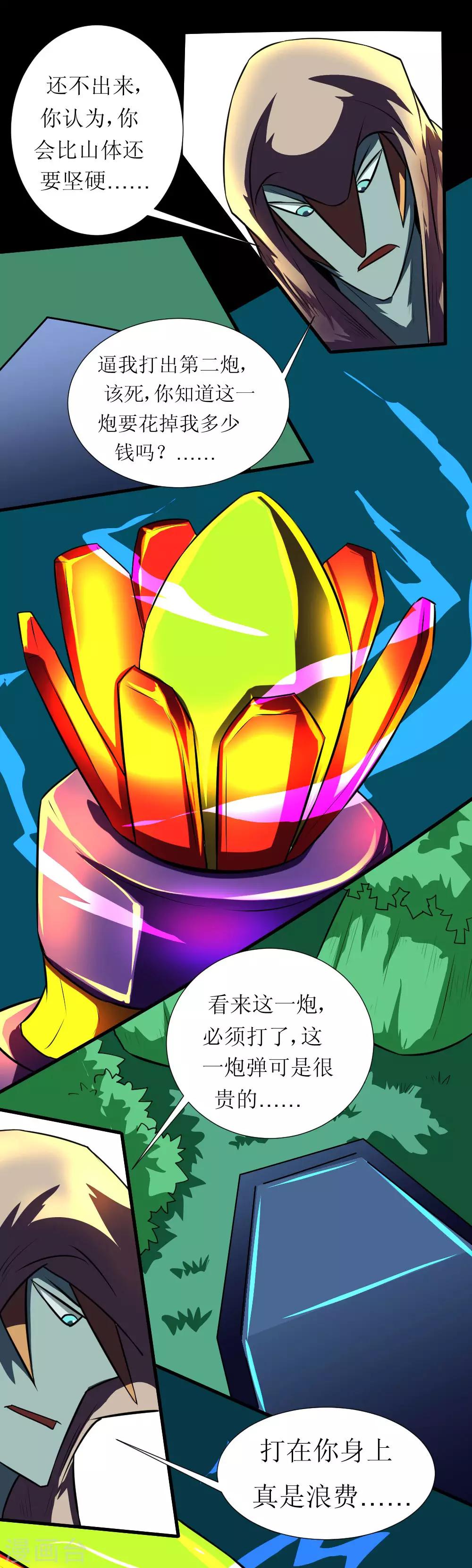 第123话 很贵的一炮-第153话