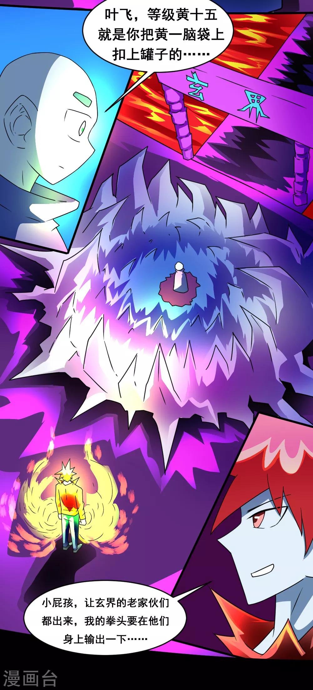 第131话 碎骨突刺阵-第161话