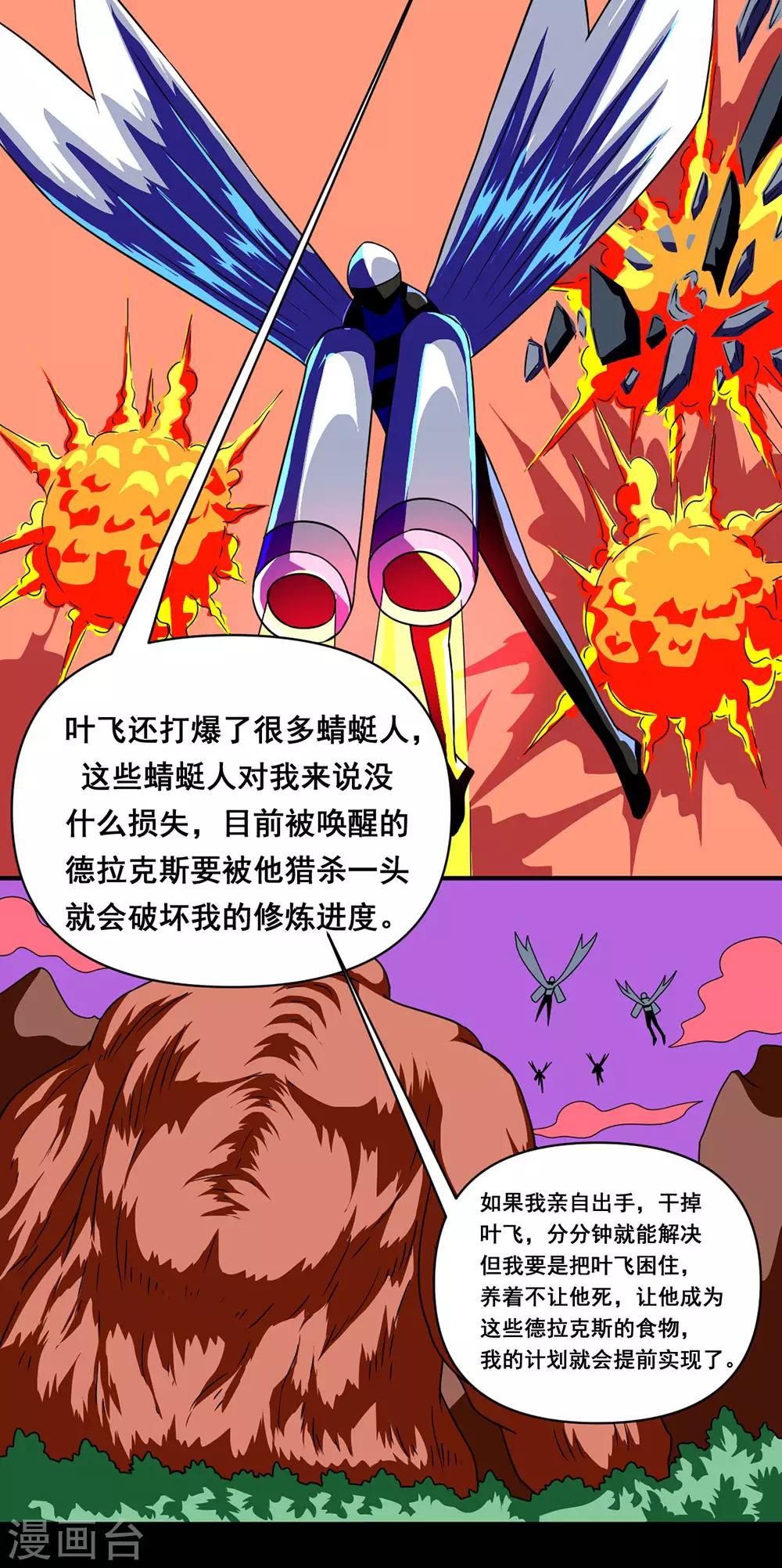 第141话 德拉克斯-第171话