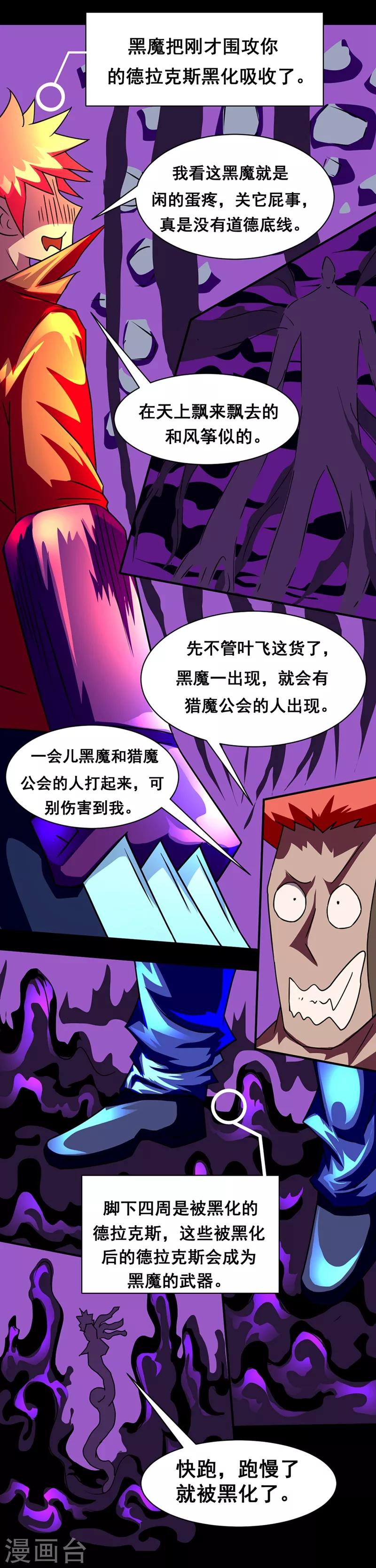 第143话 只进攻不防御-第173话