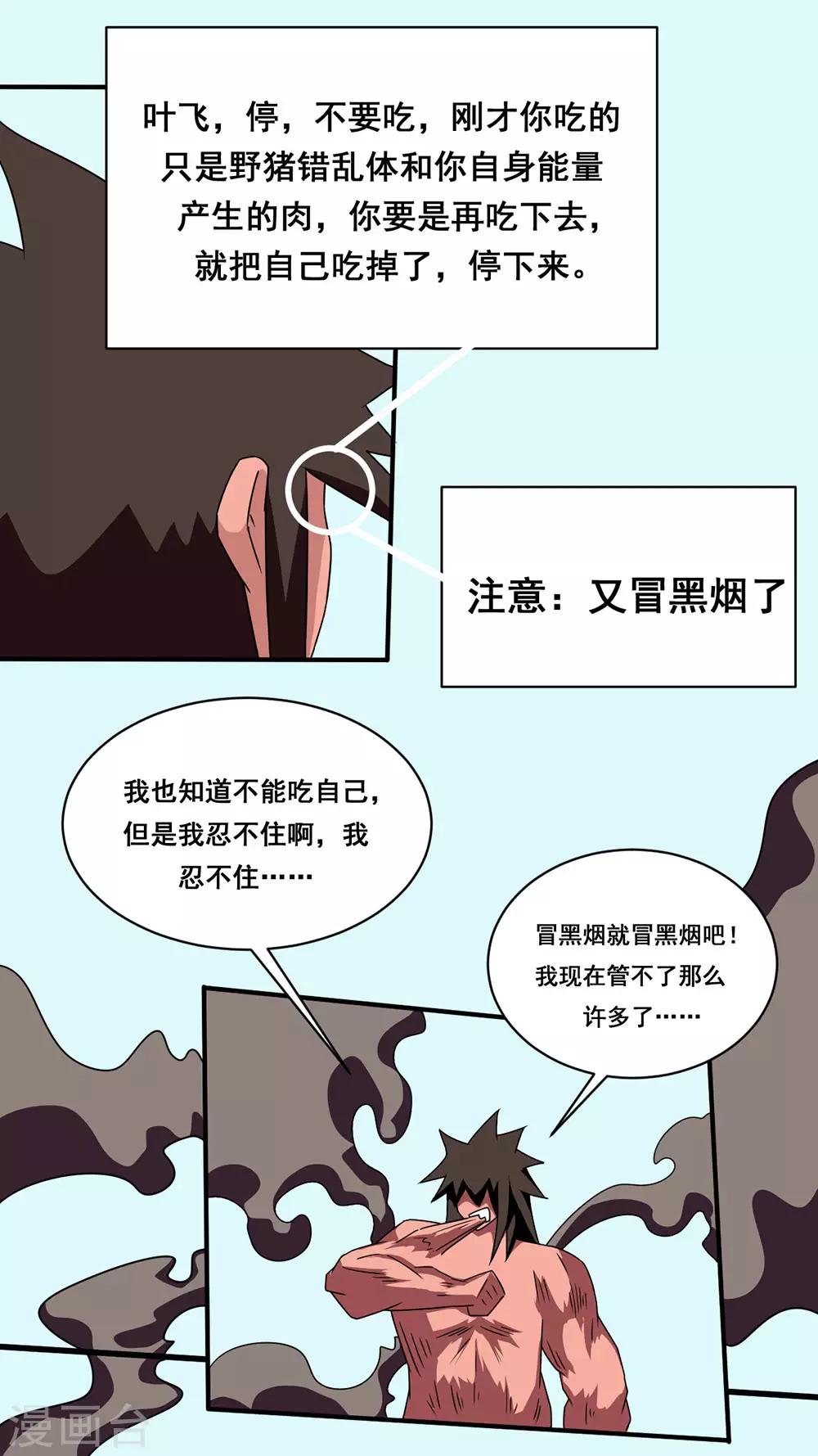 第147话 吃了自己还是饿-第177话