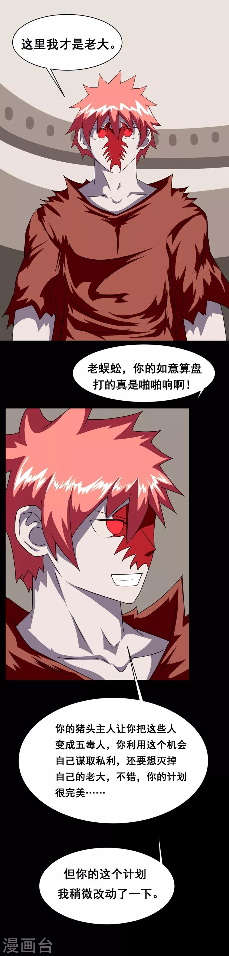 第151话 我才是老大-第181话