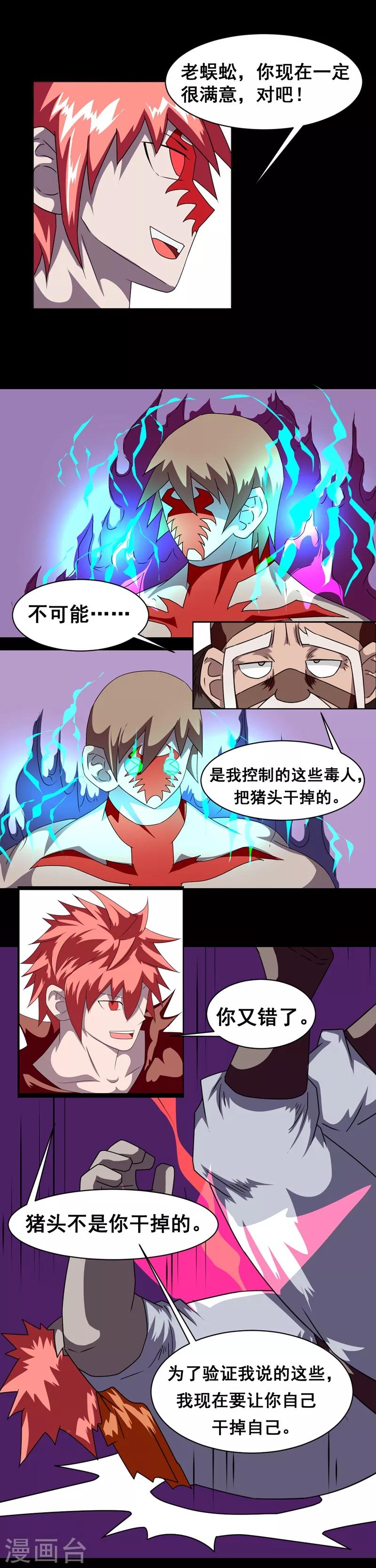 第151话 我才是老大-第181话