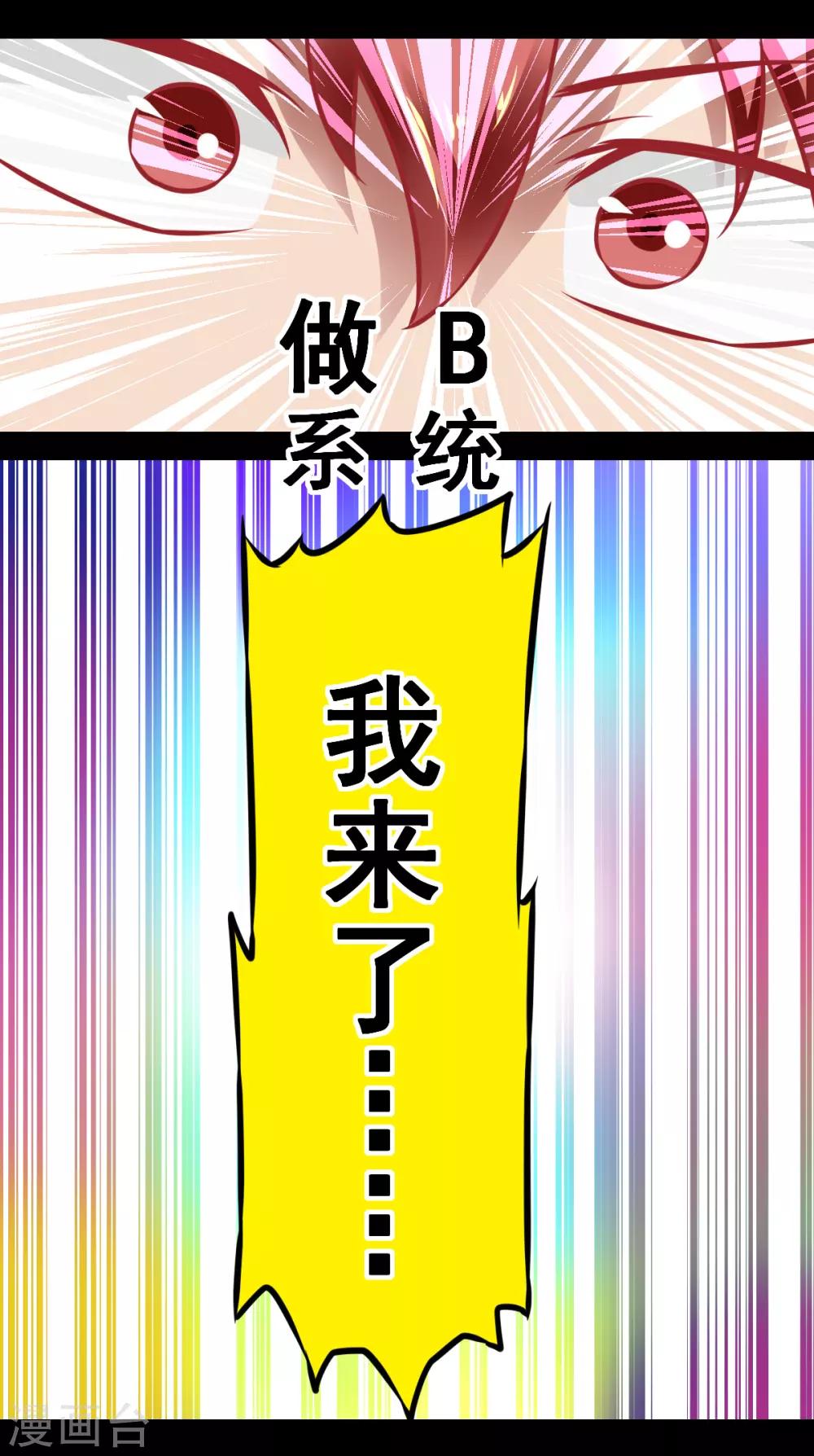 第2季4话 做B系统-第185话