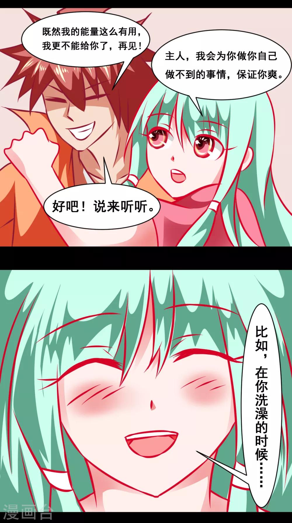 第2季4话 做B系统-第185话