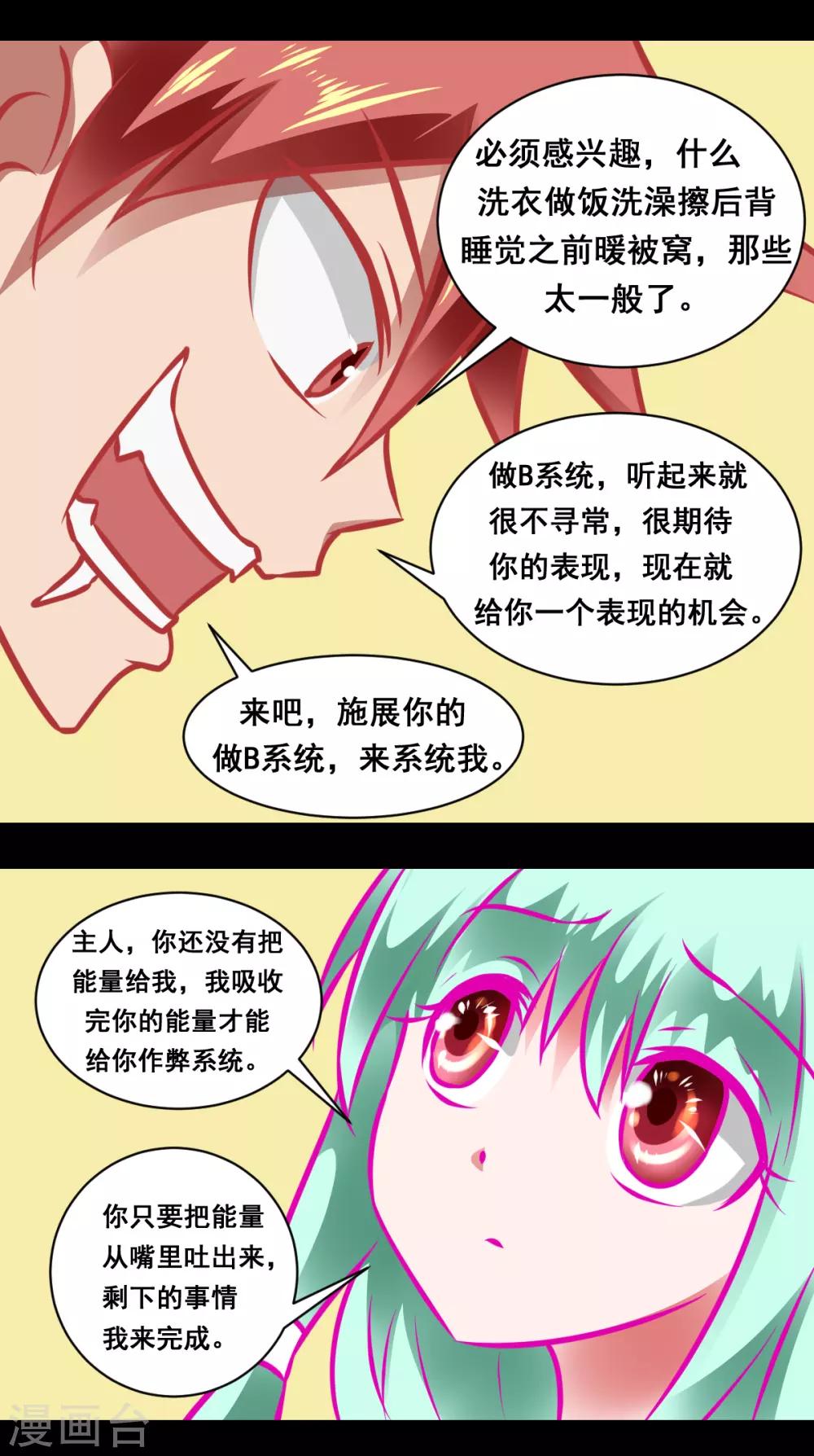 第2季4话 做B系统-第185话