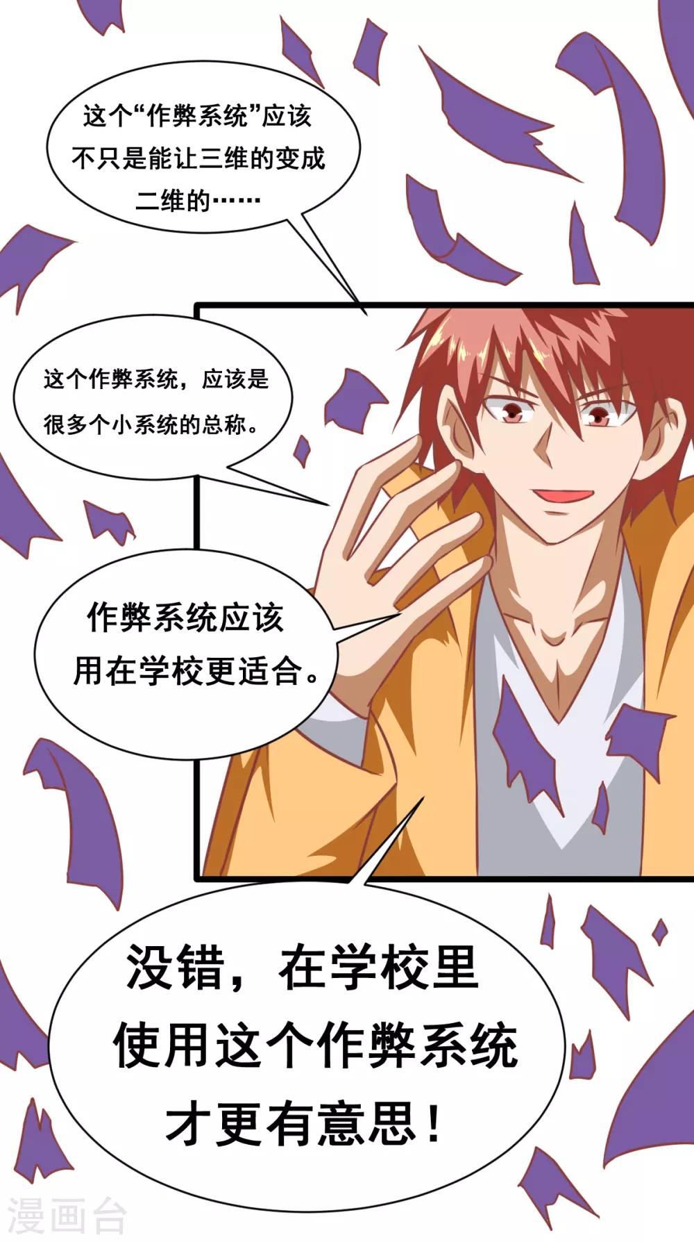 第2季6话 重返校园-第187话