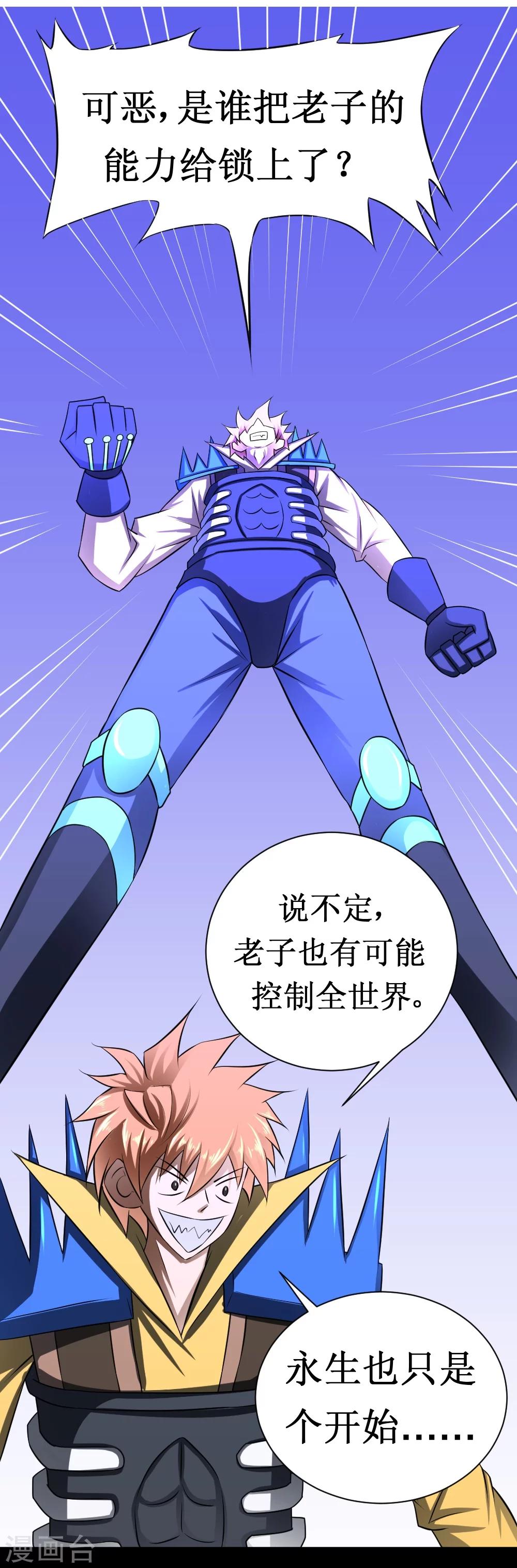 第16话 人类可以永生-第33话