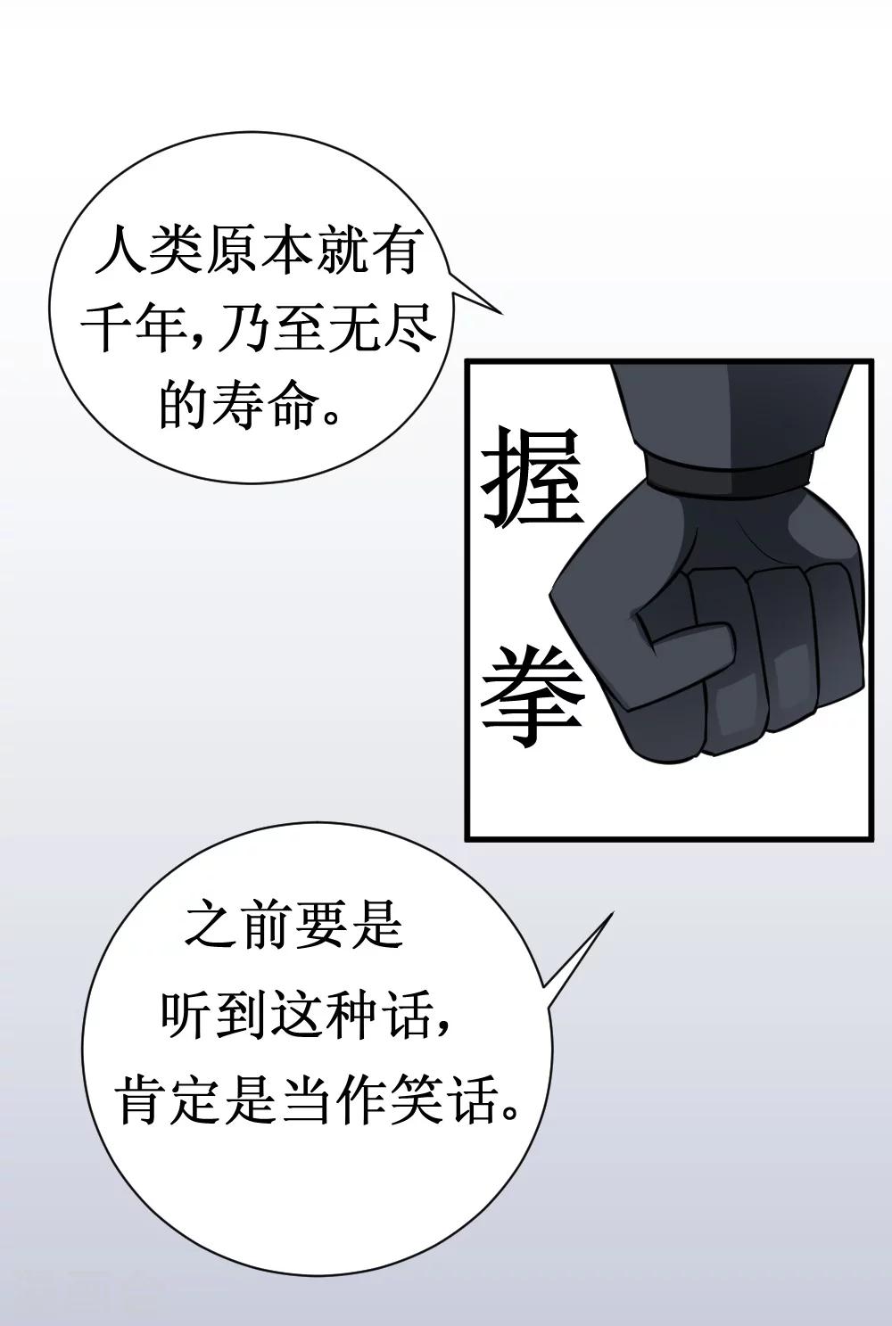 第16话 人类可以永生-第33话