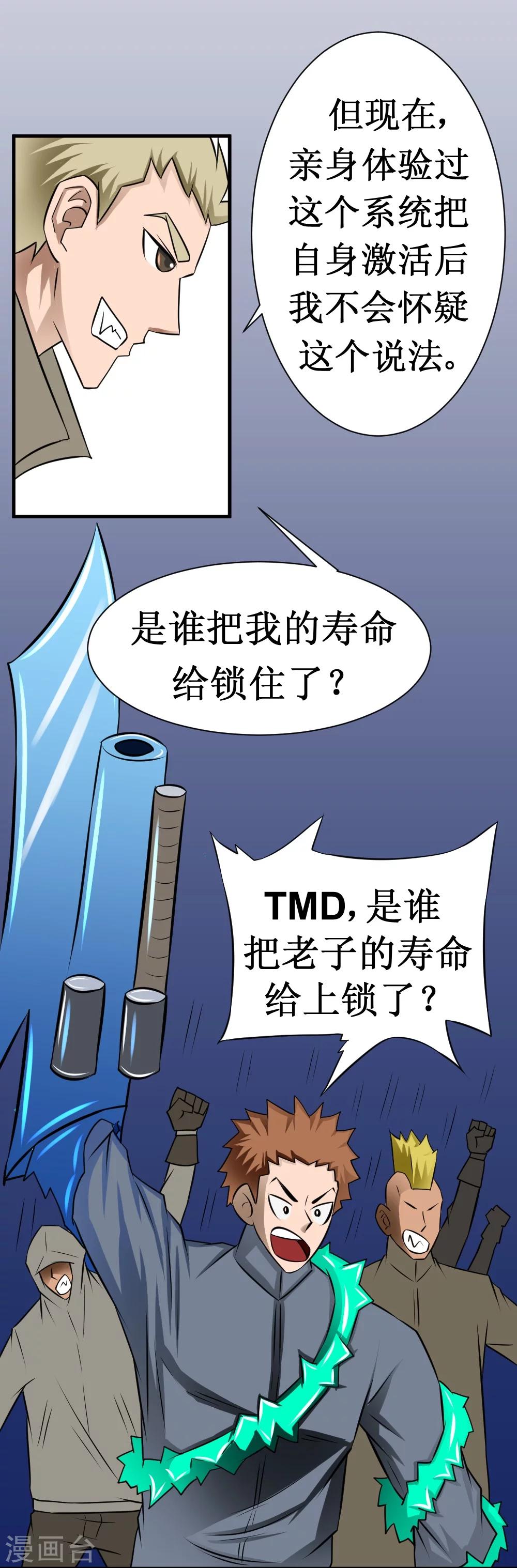 第16话 人类可以永生-第33话