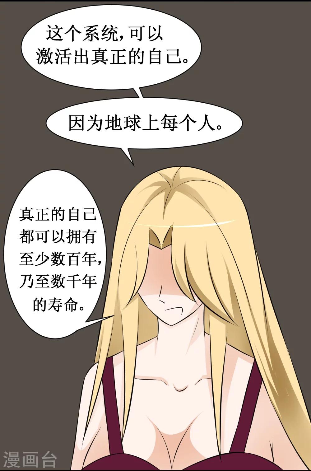 第16话 人类可以永生-第33话