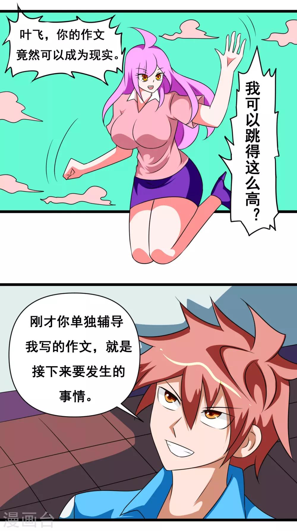 第2季10话 妹子胸前挂鞭炮-第191话