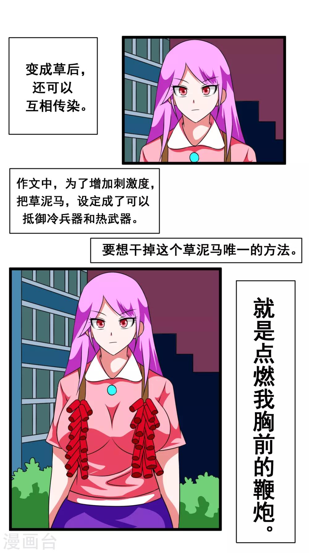 第2季10话 妹子胸前挂鞭炮-第191话