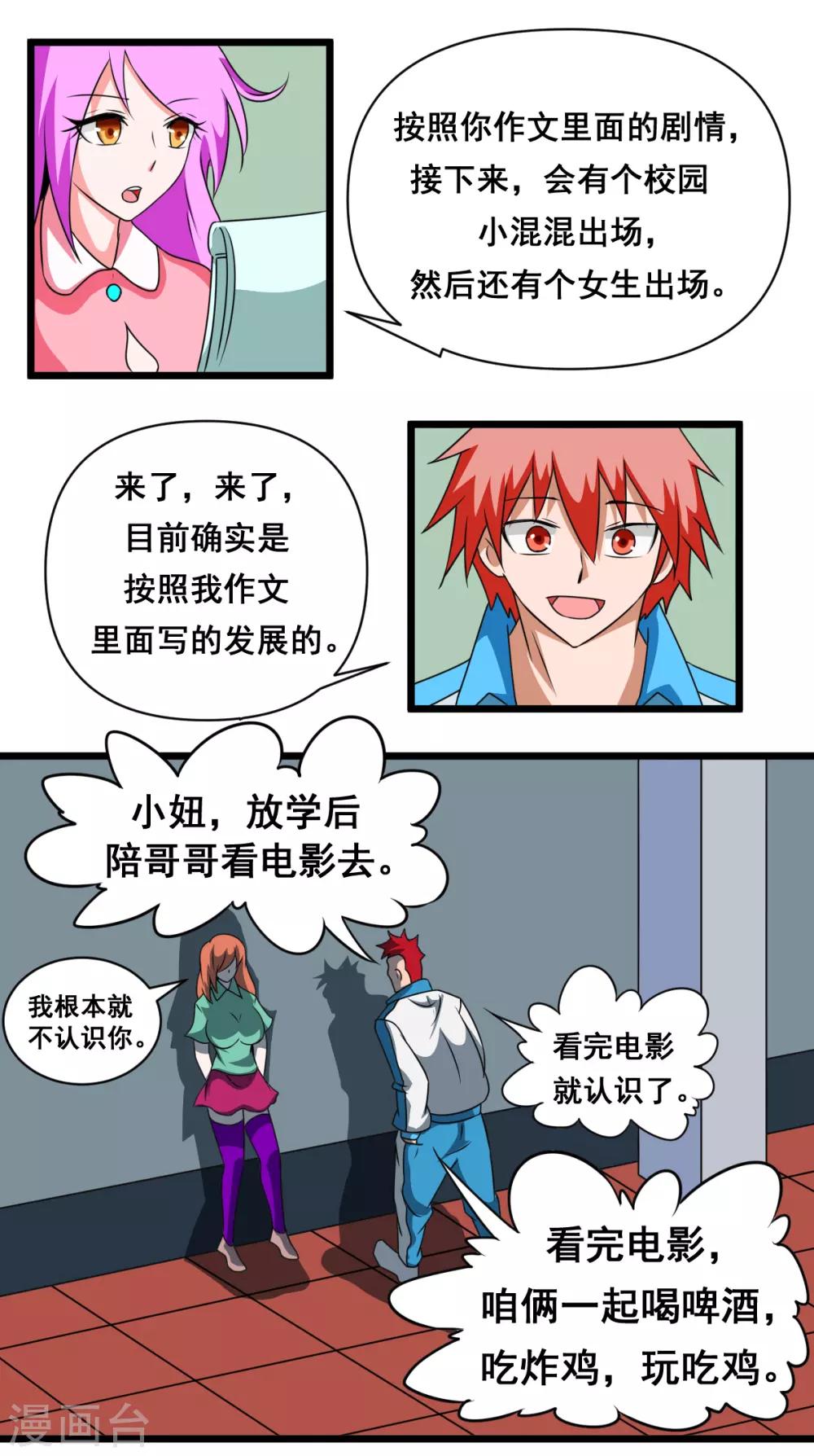 第2季10话 妹子胸前挂鞭炮-第191话