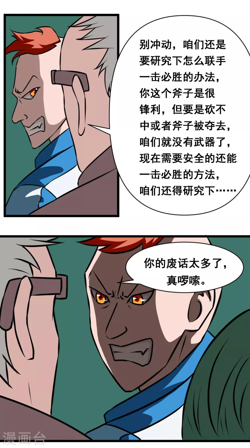 第2季12话 校园狂徒-第193话