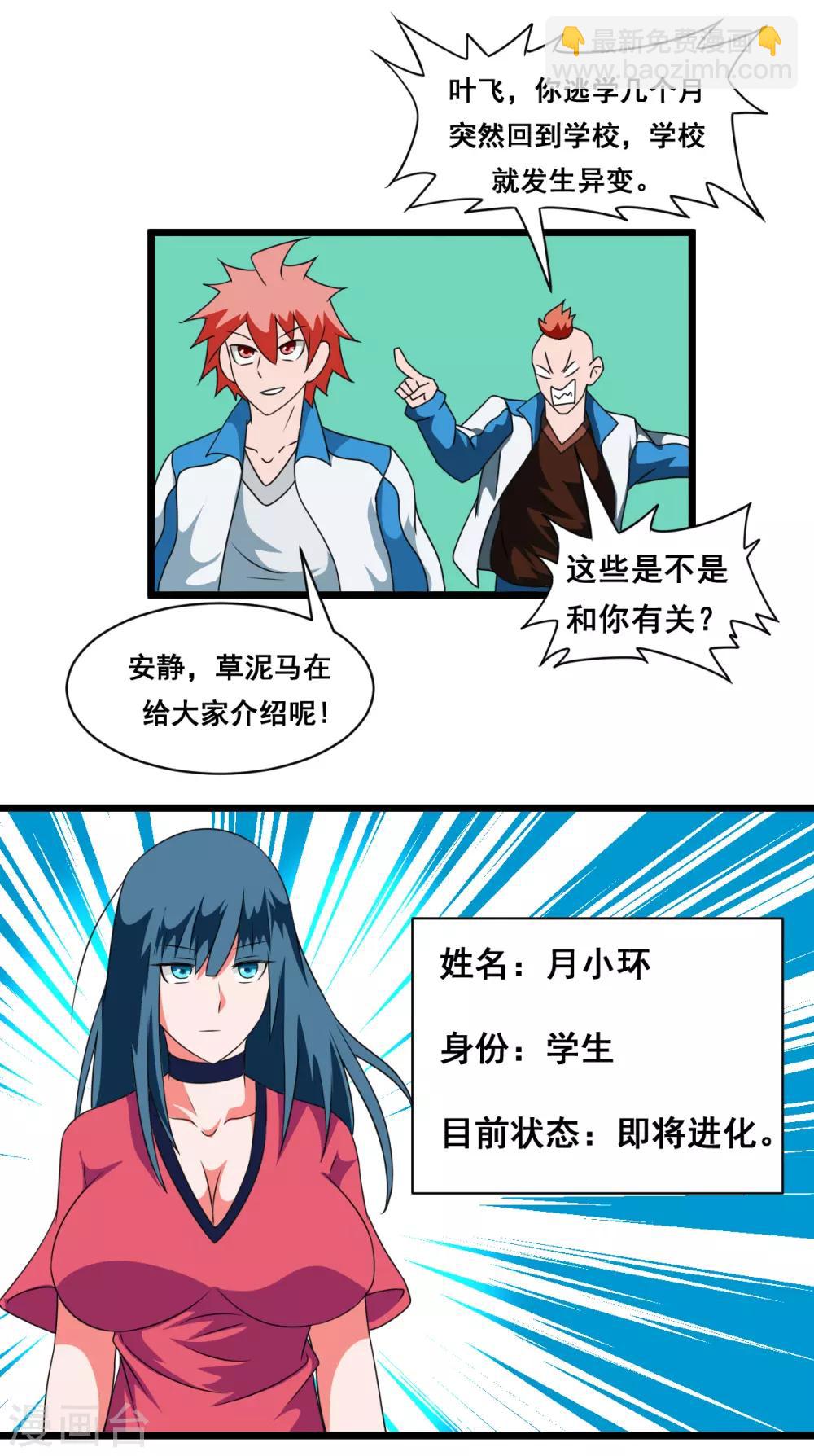 第2季14话 小妞别跑-第195话