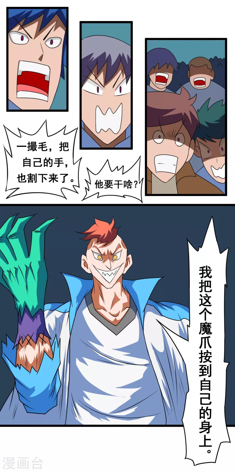 第2季18话 魔爪-第199话