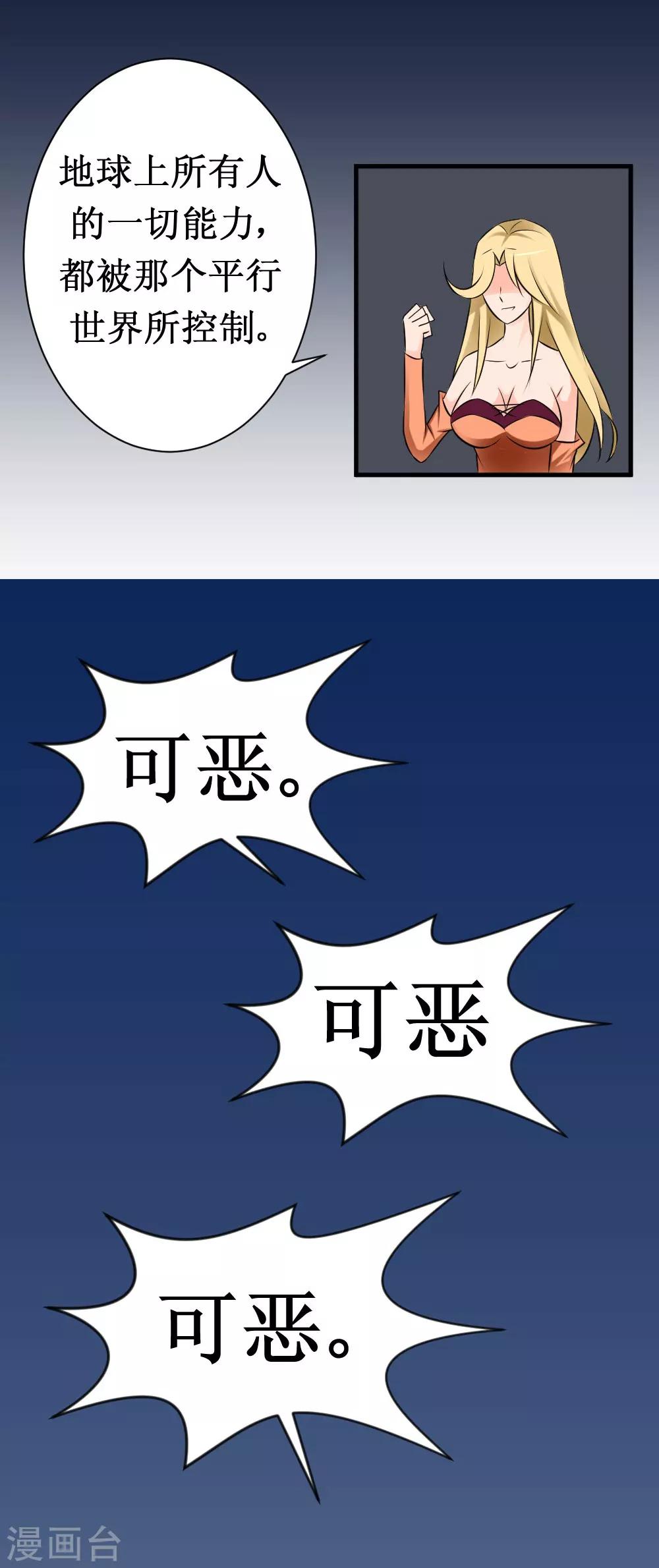 第17话 人类的能力被锁住了-第35话