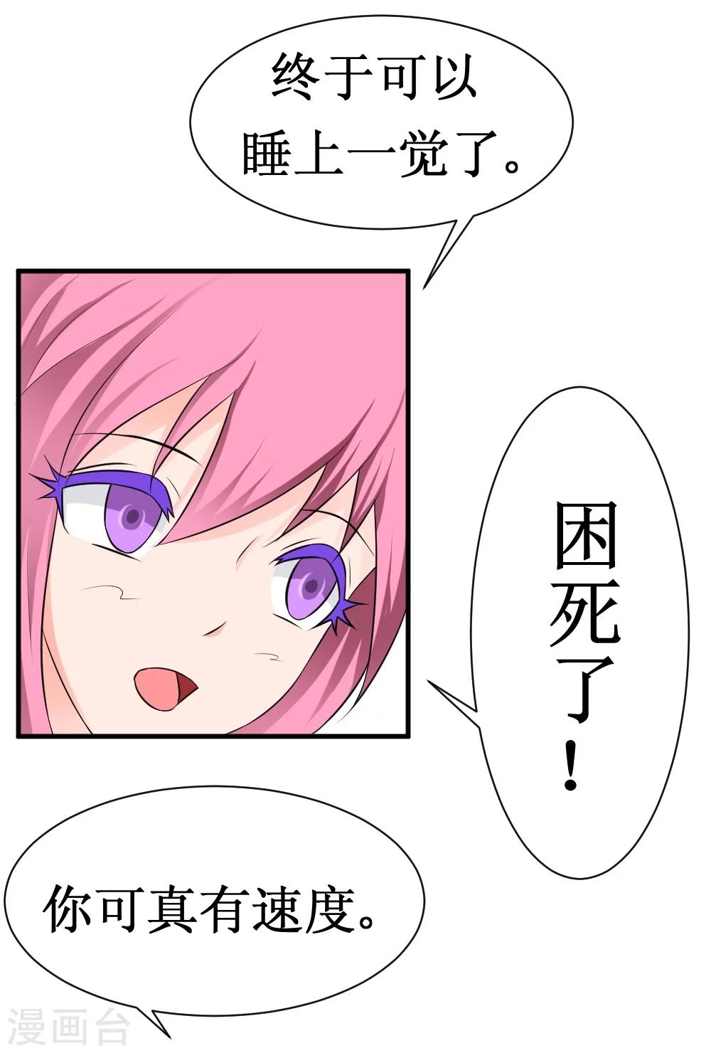 第18话 师姐别挤我-第37话