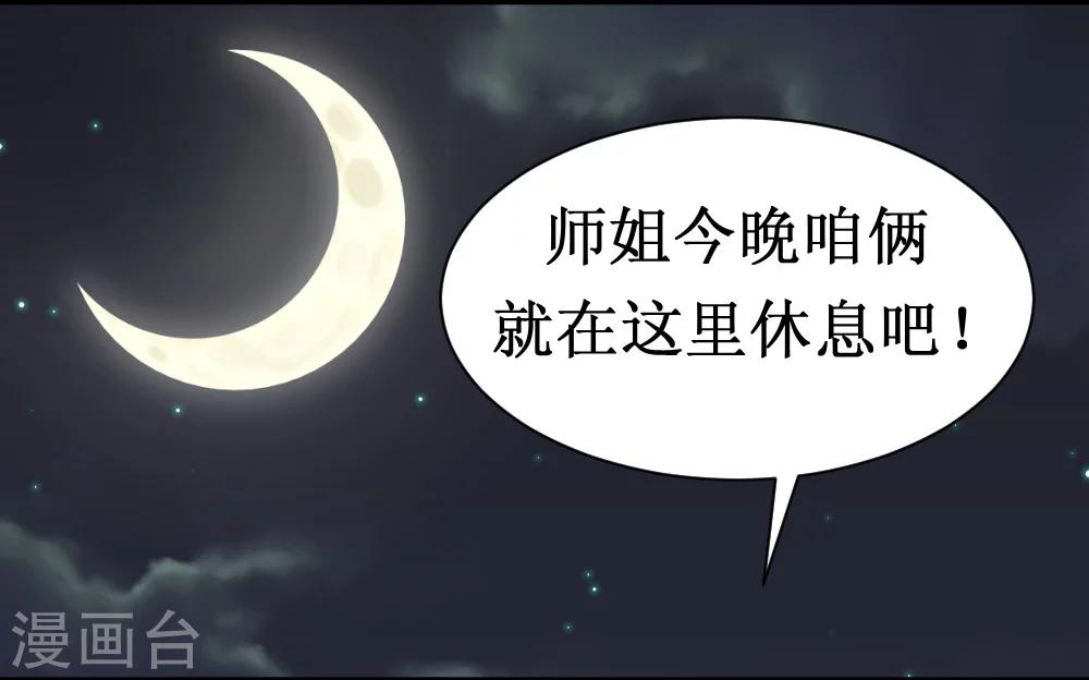 第18话 师姐别挤我-第37话