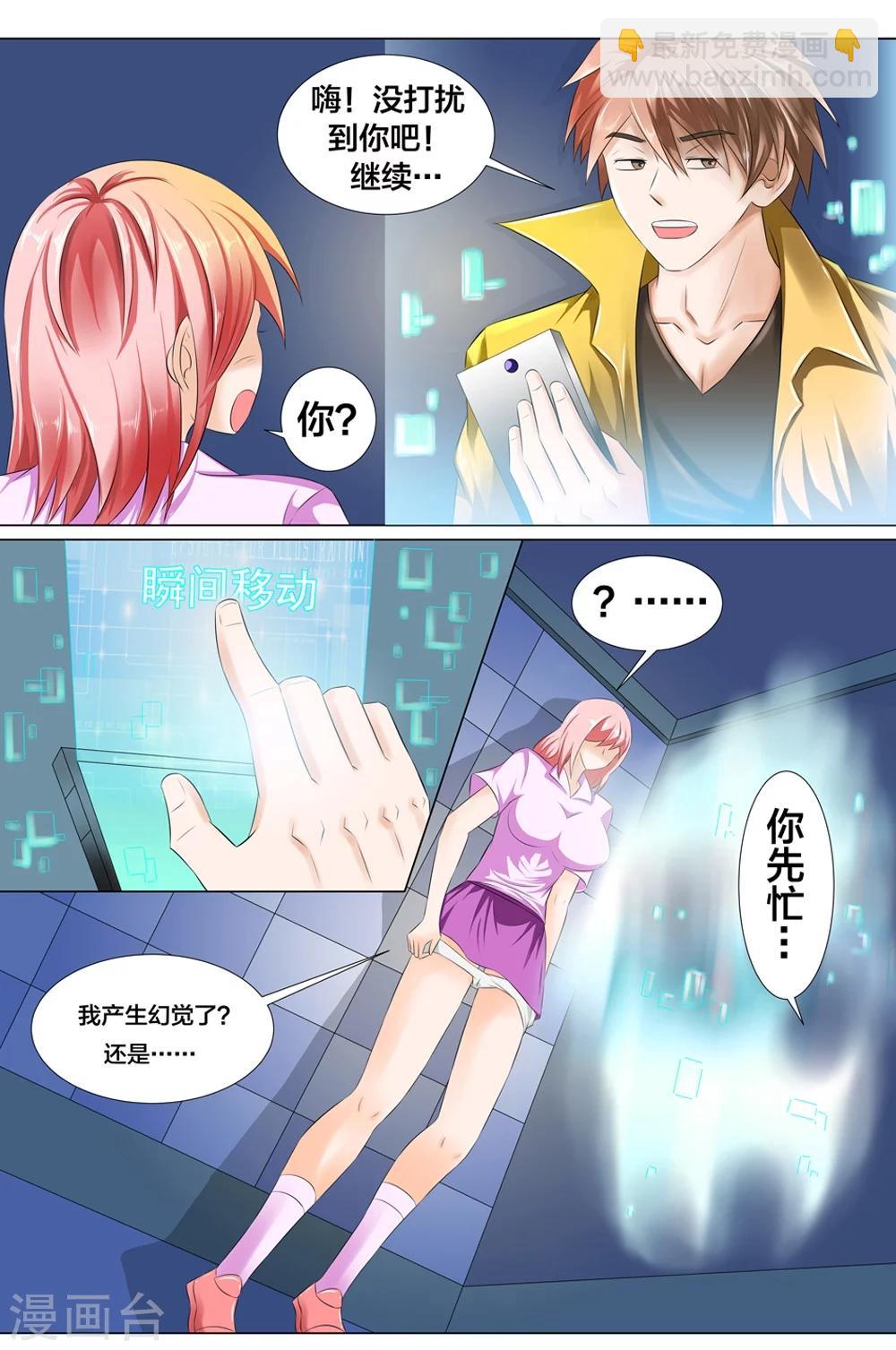 第2话 男厕有妹子-第5话