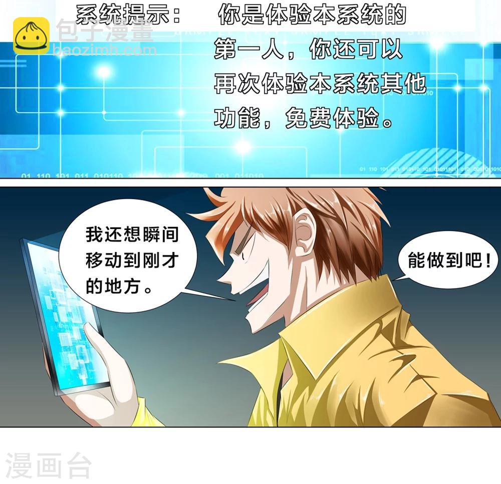 第2话 男厕有妹子-第5话