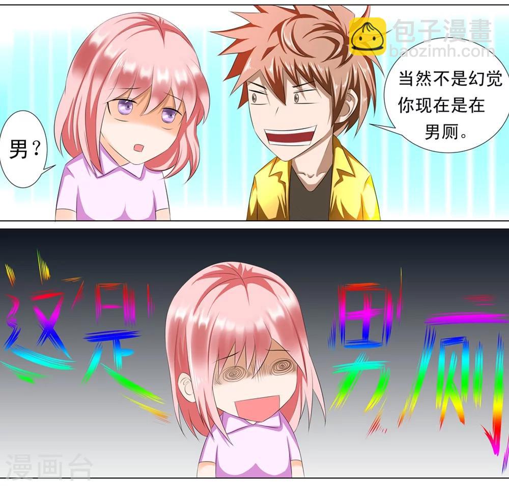 第2话 男厕有妹子-第5话