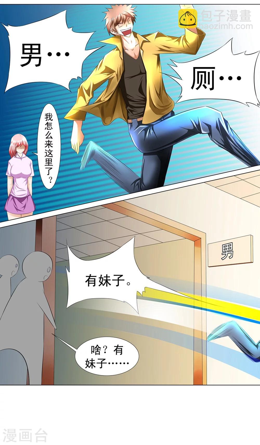 第2话 男厕有妹子-第5话