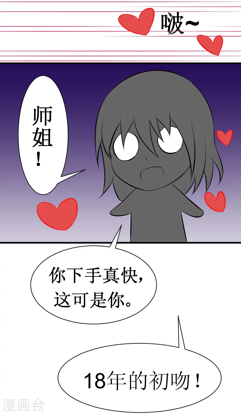 第24话 18年16年的初吻-第49话