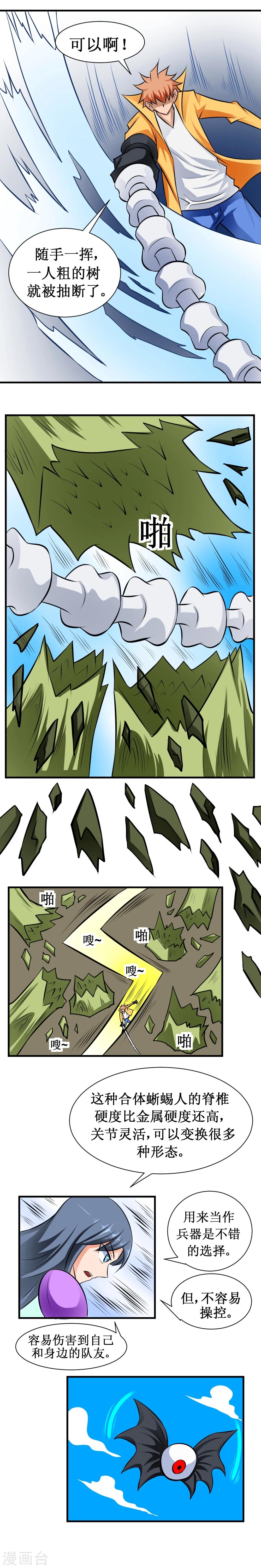 第26话 椎骨鞭-第53话