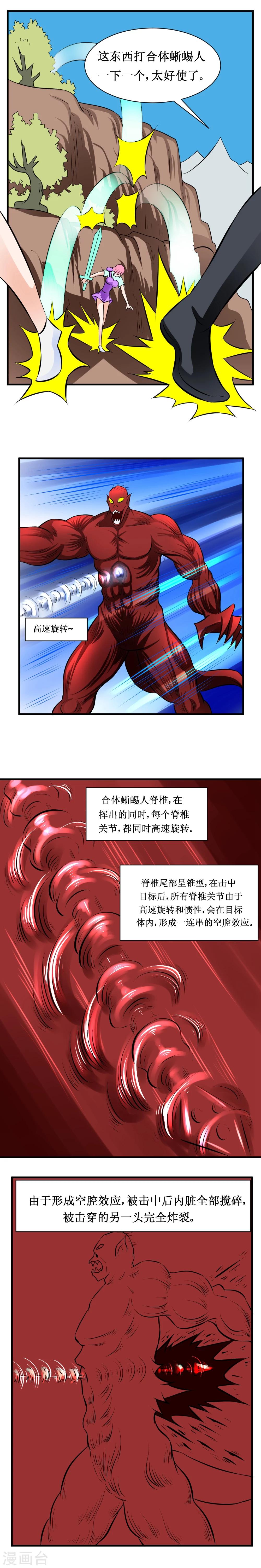 第26话 椎骨鞭-第53话