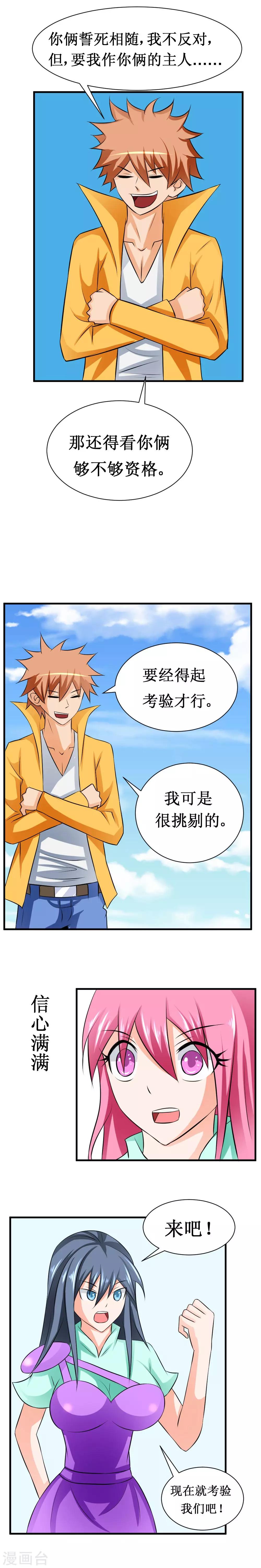 第28话 馒头和鲍鱼-第57话