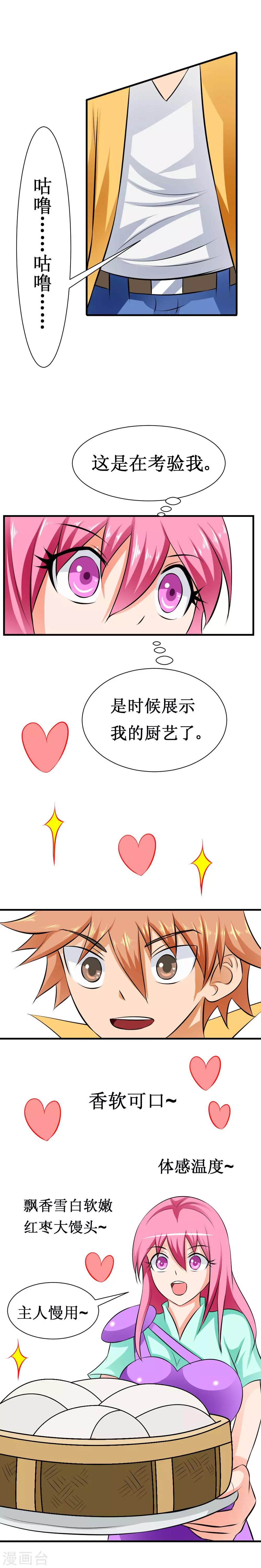 第28话 馒头和鲍鱼-第57话