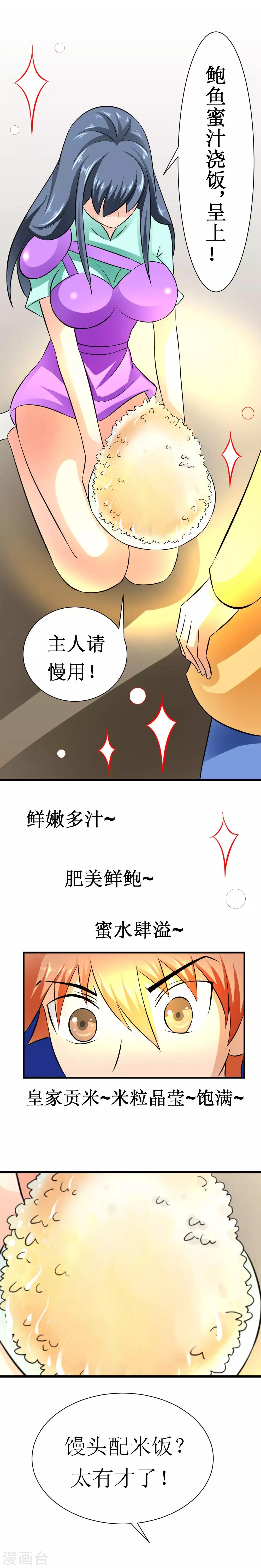 第28话 馒头和鲍鱼-第57话