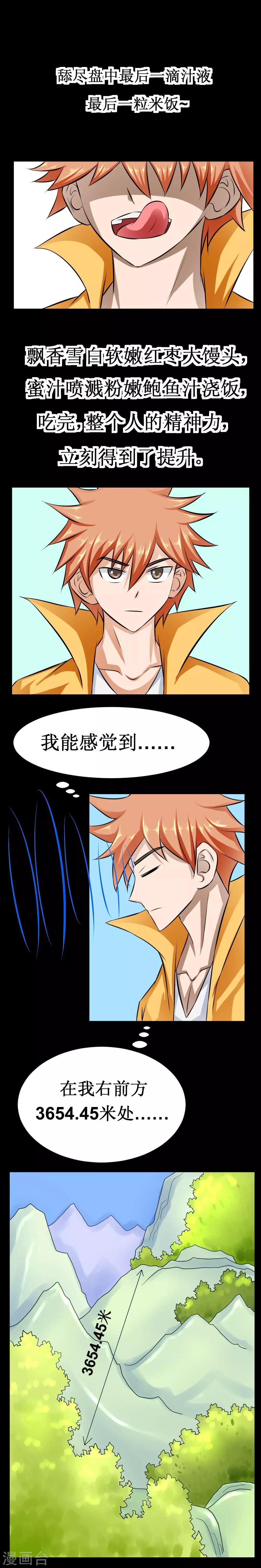 第28话 馒头和鲍鱼-第57话