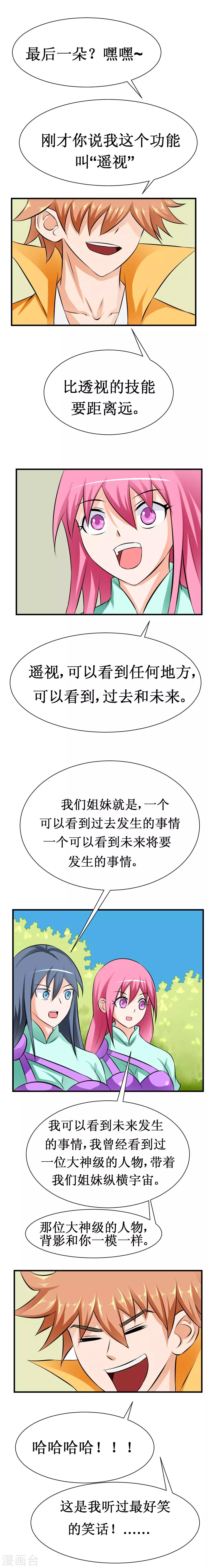 第28话 馒头和鲍鱼-第57话