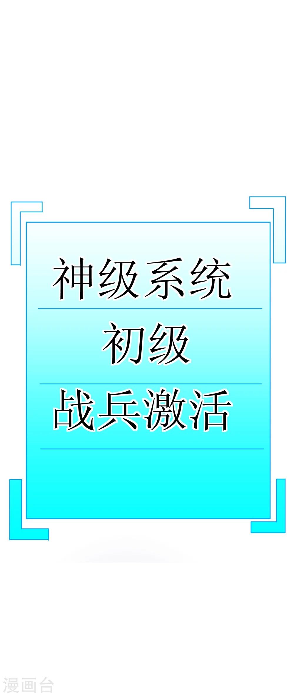 第3话 战兵激活-第7话