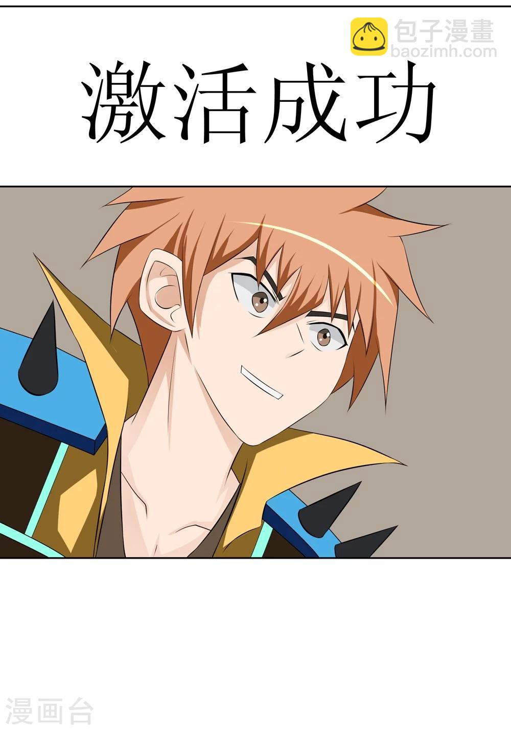 第3话 战兵激活-第7话