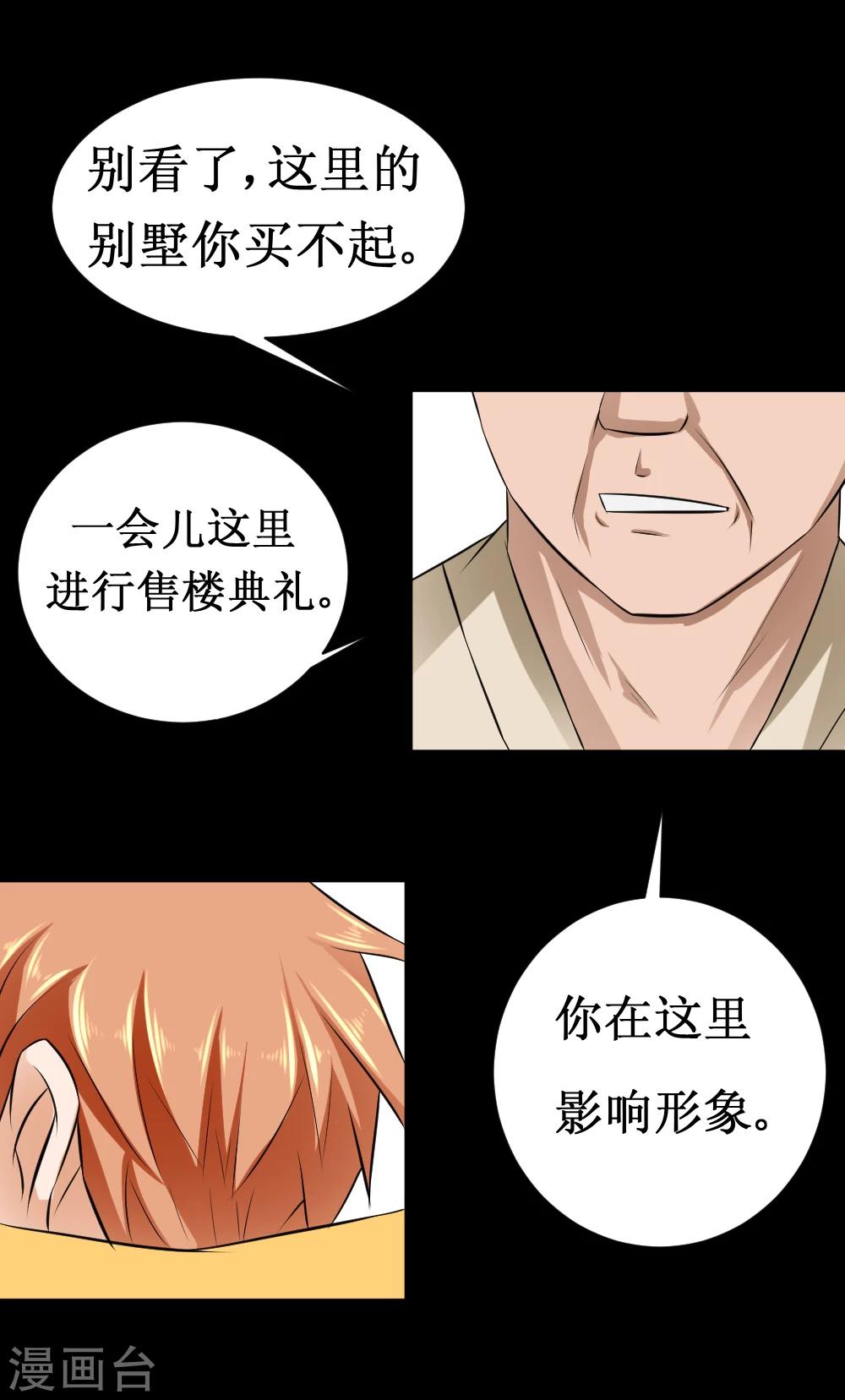 第37话 大战黑心开发商(1/2)-第67话