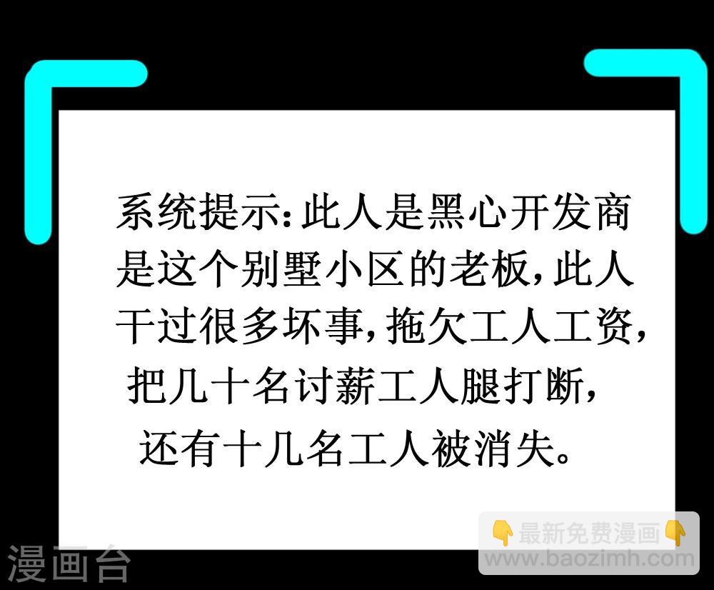 第37话 大战黑心开发商(1/2)-第67话