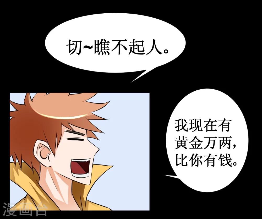 第37话 大战黑心开发商(1/2)-第67话