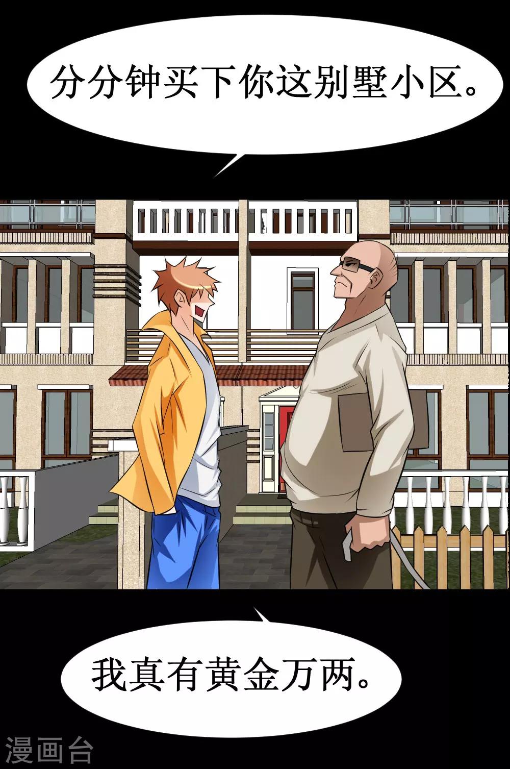 第37话 大战黑心开发商(1/2)-第67话