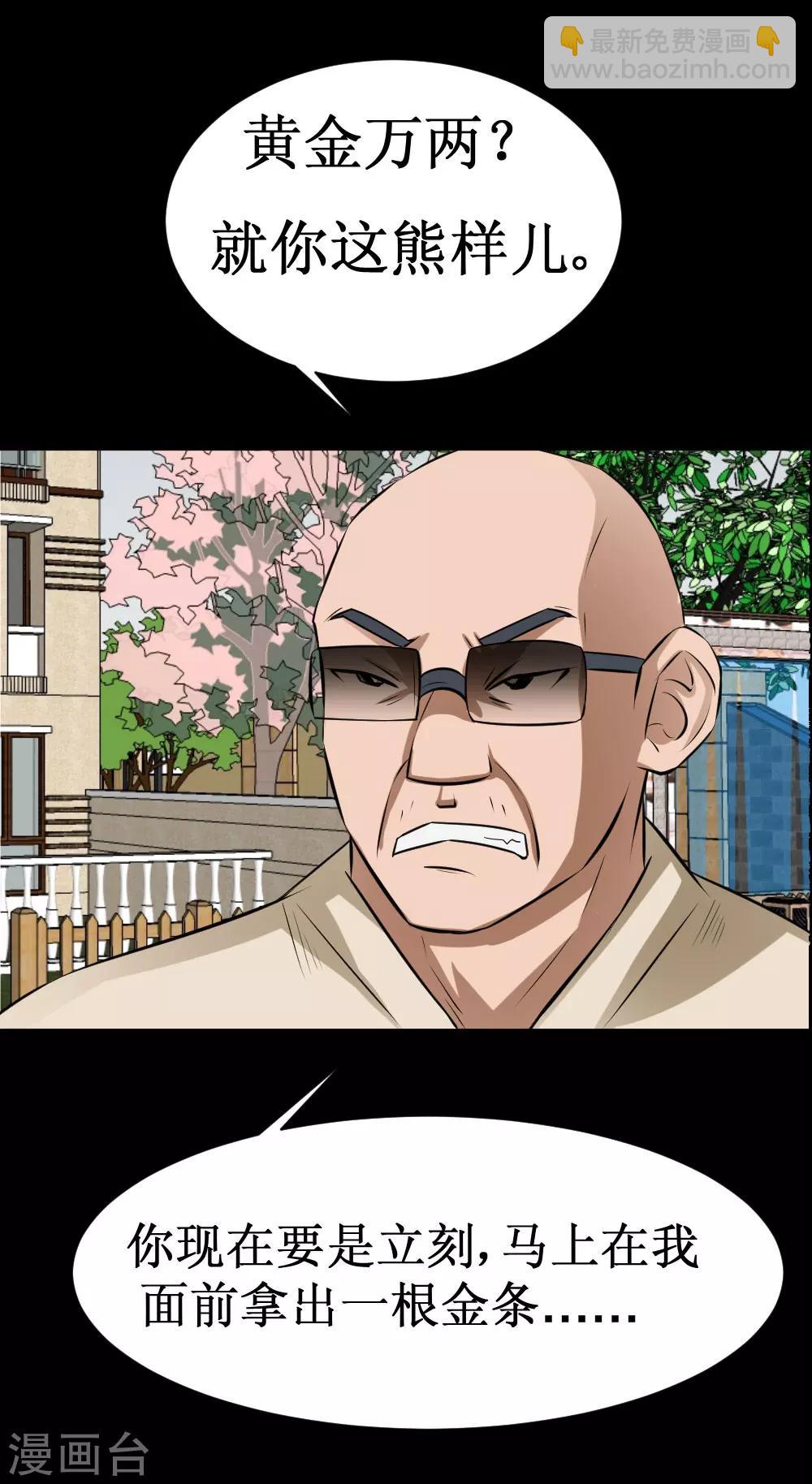 第37话 大战黑心开发商(1/2)-第67话