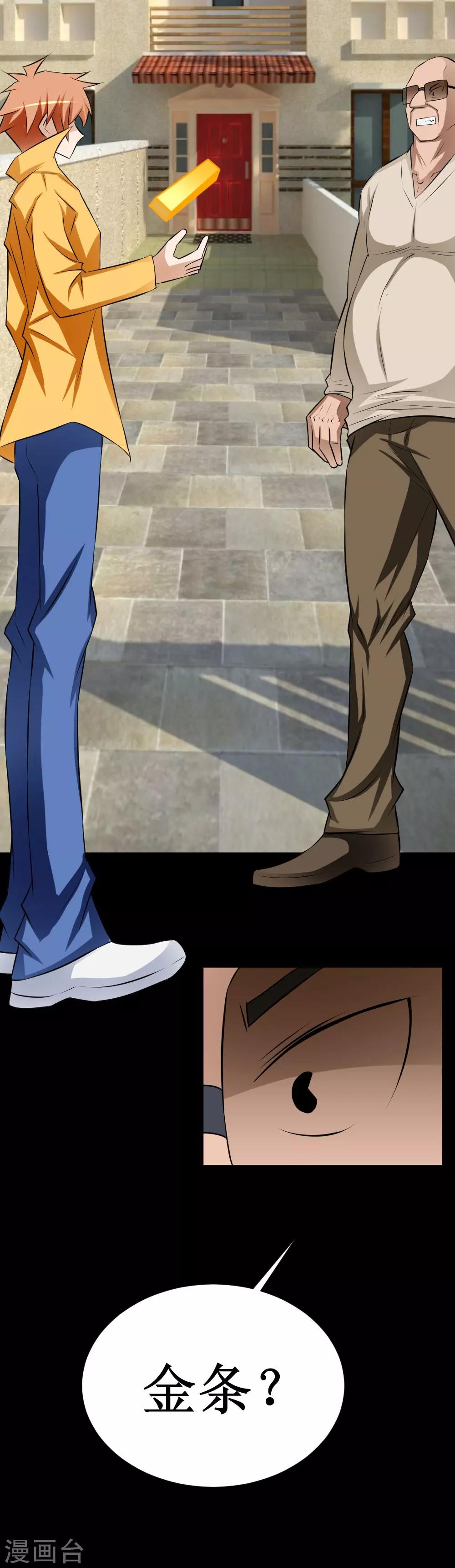 第37话 大战黑心开发商(1/2)-第67话